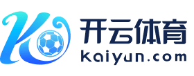 关于开云·体育（官网）APP下载 - KAIYUN SPORTS